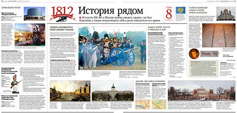 История рядом