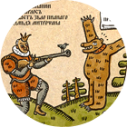 Хуан и Митрофан